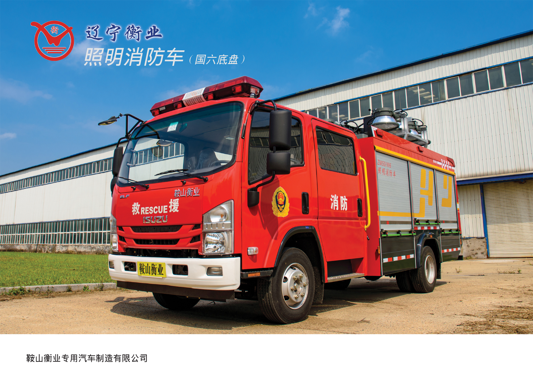 照明消防（fáng）車（chē）（慶鈴（líng））