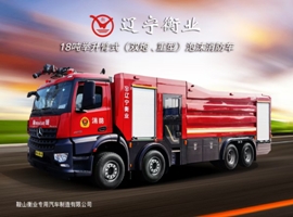 18噸舉（jǔ）升臂式（雙炮、重型）泡沫消防車（chē）（奔（bēn）馳）