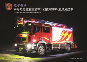 舉升搶險主（zhǔ）戰消防車（汕德卡）