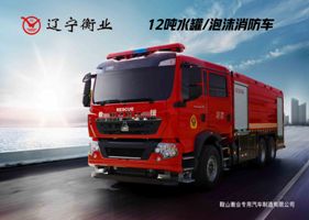 12噸水罐消防車（豪沃（wò））