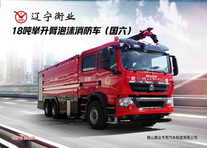 18噸泡（pào）沫消防車（豪沃（wò））