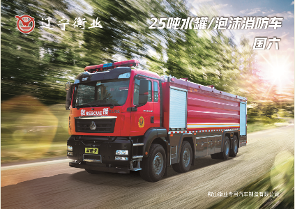 25噸泡沫消防車（汕德卡（kǎ））