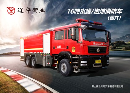 16噸泡沫（mò）消防車（chē）（汕（shàn）德卡）