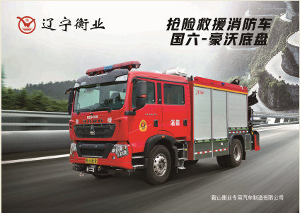 搶險救援消防車（chē）（豪沃）