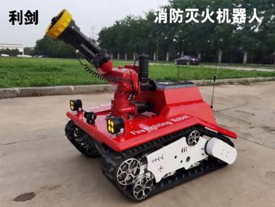 利劍---消防滅（miè）火機器人