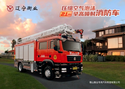 21米舉高噴射消防（fáng）車  /  壓縮空氣消防車（汕德卡）