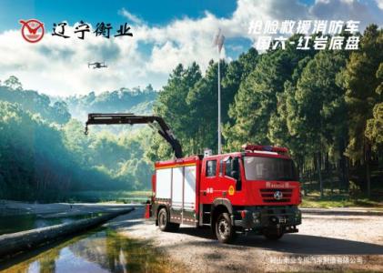 搶險（xiǎn）救援消防車（紅岩）